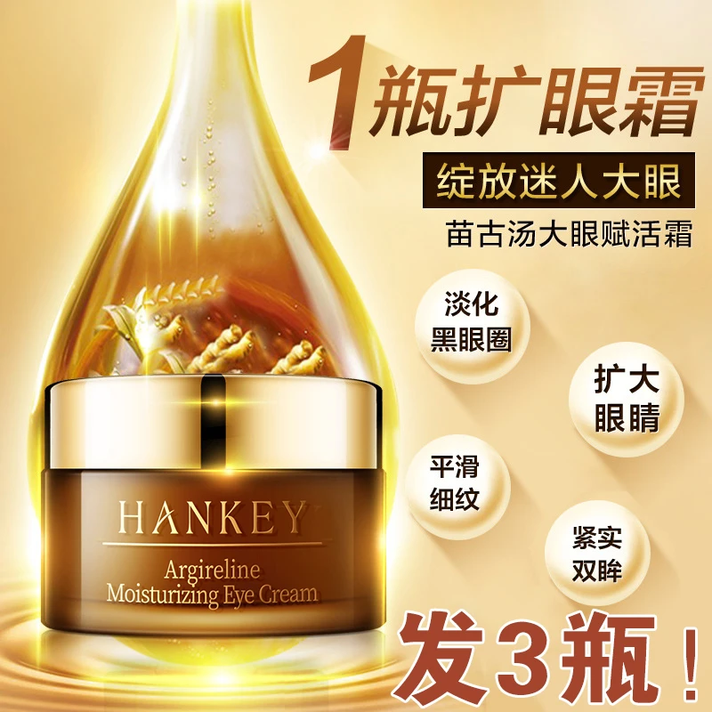 【福利爆款拍1发3】六胜肽熬夜保湿眼霜30g/瓶清爽滋润不油腻0929