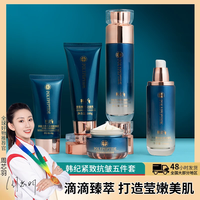 【江峰专属】多肽紧致抗皱护肤套装保湿提拉控油五件套护肤品套盒