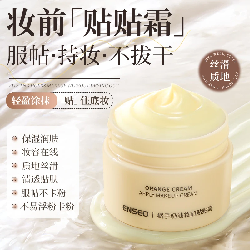 ENSEO橘子奶油妆前贴贴霜妆前打底底妆服帖丝滑不卡粉润肤50g/盒