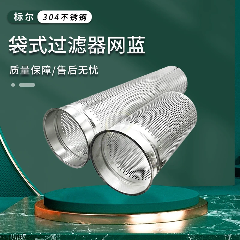 304/316不锈钢袋式过滤器内胆冲孔支撑骨架1号2号袋式过滤器滤篮