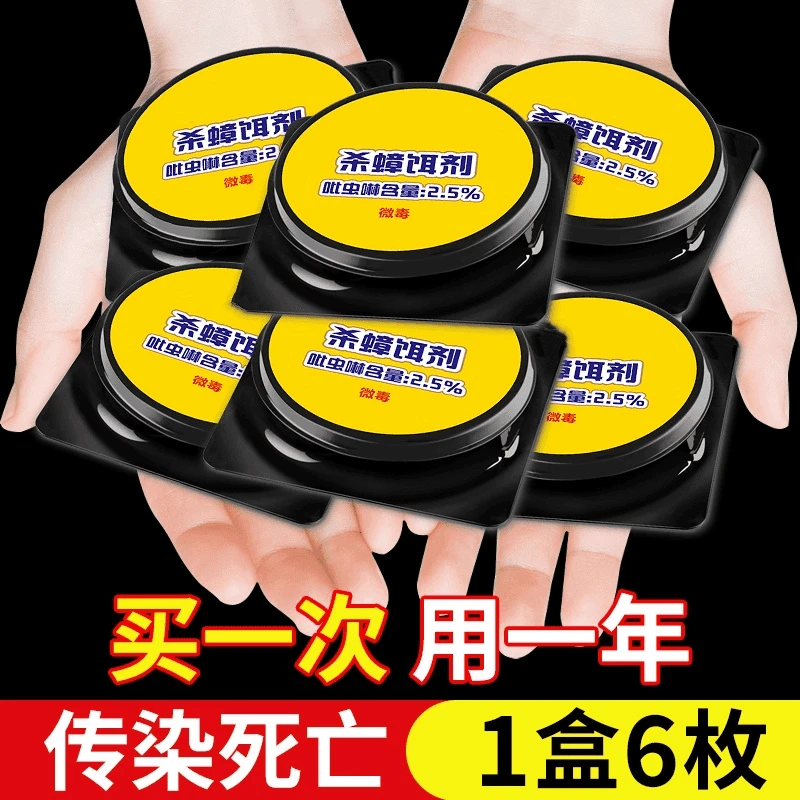 蟑螂药家用蟑螂消灭神器蟑螂饵剂蟑螂胶饵厨房强力除扫屋蟑螂贴纸