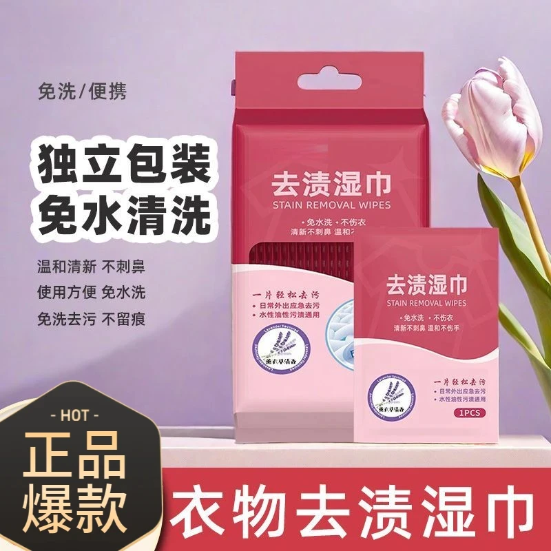 衣物去渍湿巾免洗去油去污羽绒服便携随身小包应急独立包装免水洗