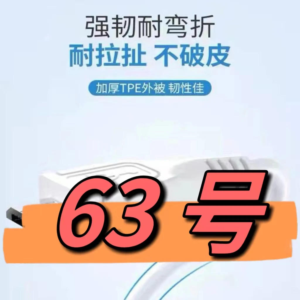 9新  （63号）数据线—以直播间讲解为准