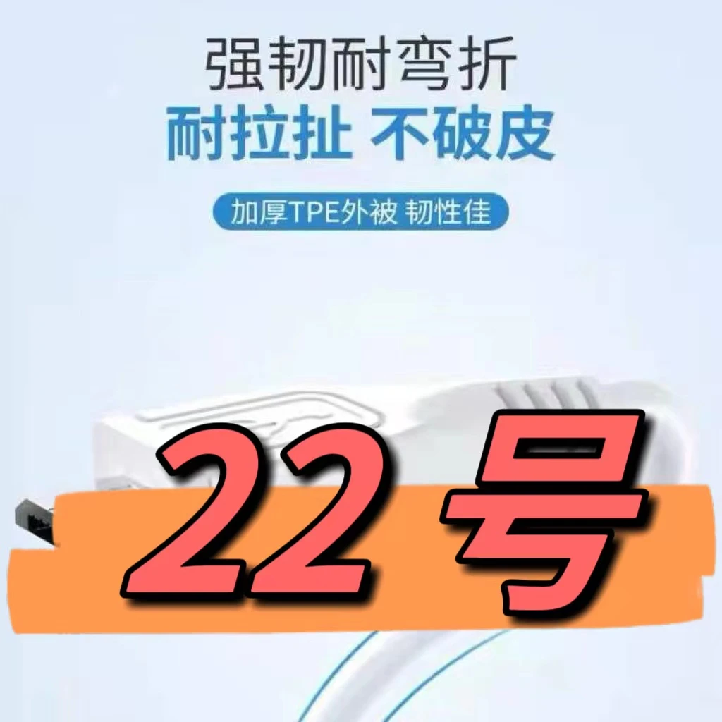 90新  （22号）数据线—以直播间讲解为准