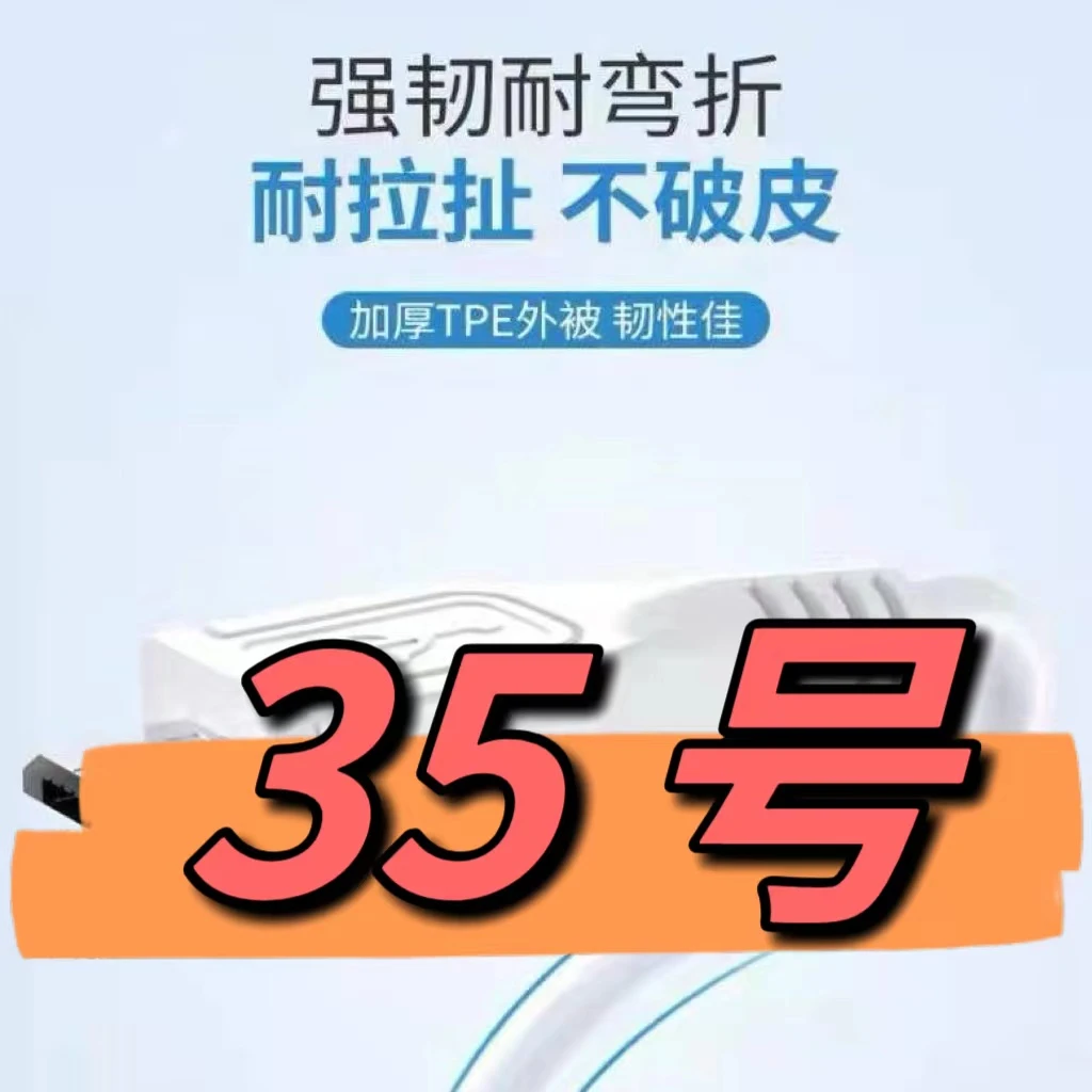90新  （35号）数据线—以直播间讲解为准