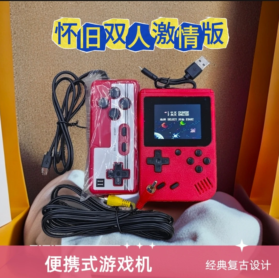 准新品  ［颜色混发］双人版掌上便携式游戏机400款年少时玩的游戏