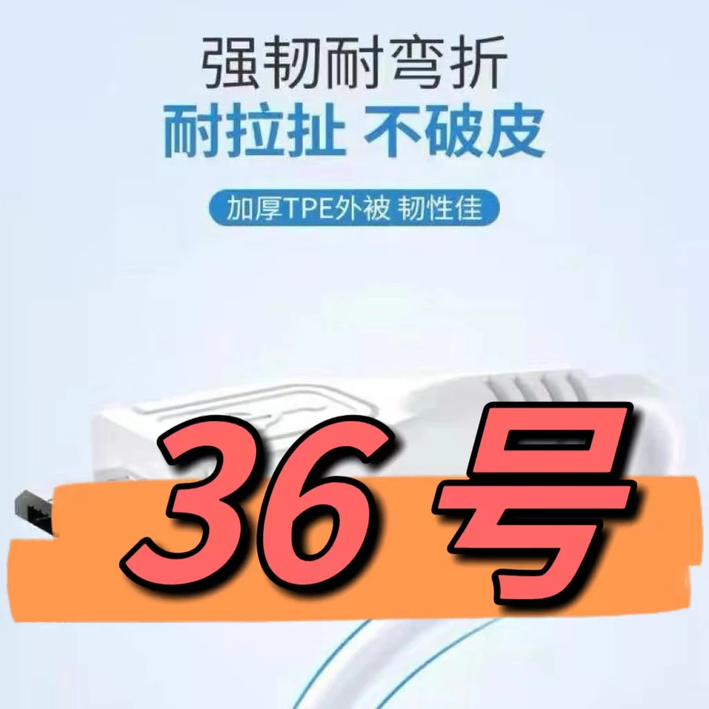 90新  （36号）数据线—以直播间讲解为准
