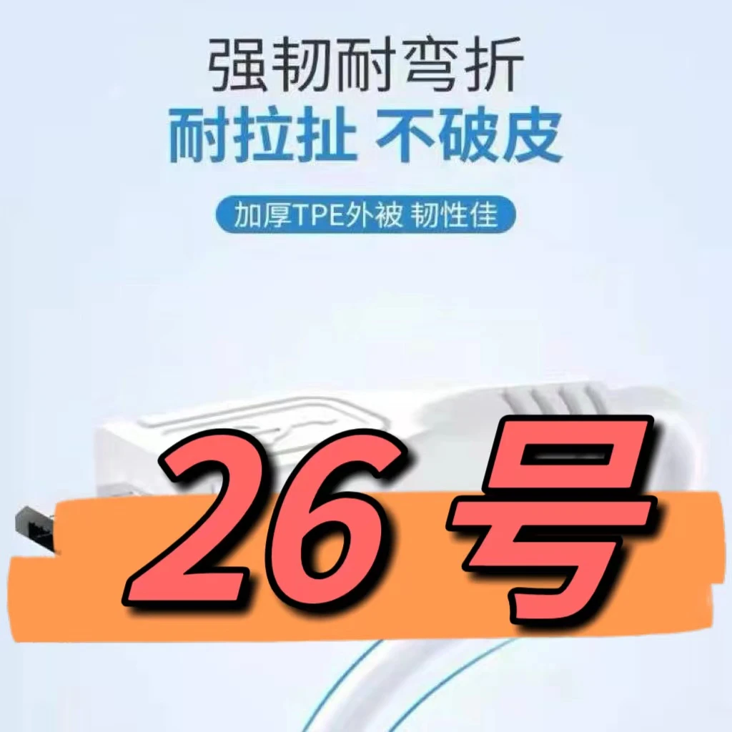 90新  （26号）数据线—以直播间讲解为准