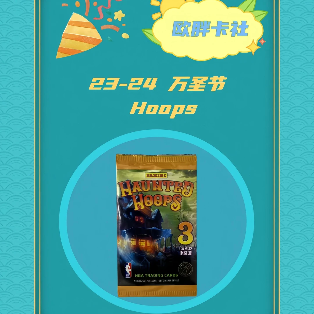 【欧胖卡社】23-24 万圣节 Hoops 单包 盲盒 球星卡