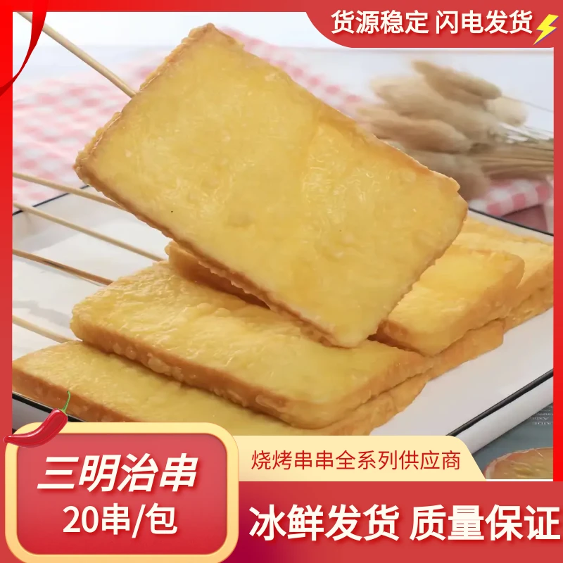 烧烤三明治商用摆摊食品油炸铁板土司脆皮面包片奶油香20串/包
