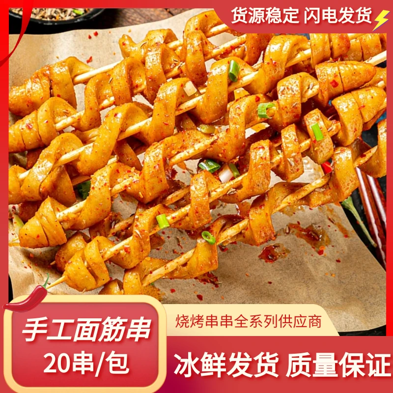 烧烤面筋串家用冷冻手工大面筋串半成品烧烤食材商用炸串小吃20串