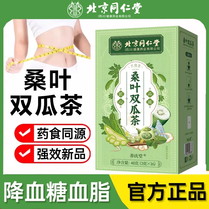 【北京同仁堂】桑叶苦瓜冬瓜茶霜后老桑叶血糖血压降血脂独立养生茶
