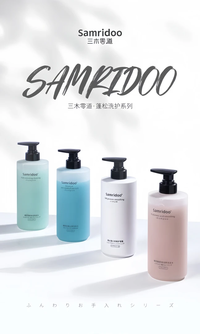 三木零道至臻精选洗护玻尿酸养护蓬松清爽植物去屑蚕丝蛋白护发霜