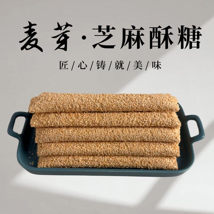 新【工厂直发】麦芽芝麻酥糖山东特产正宗老式麦芽糖手工香酥麻