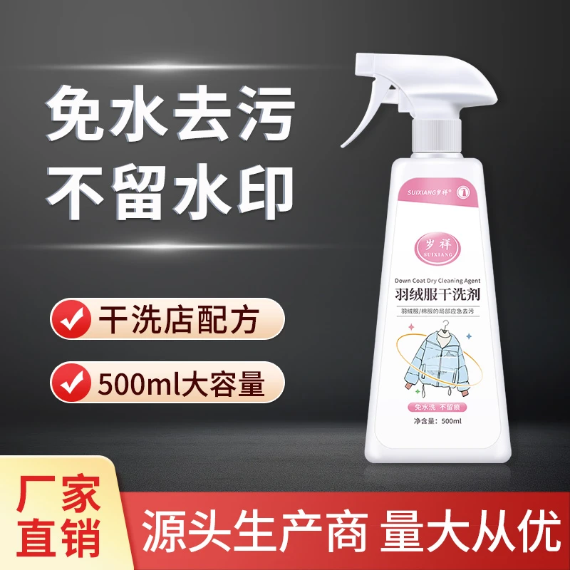 羽绒服免水洗清洁剂波司登袖口免洗液干洗店清洗北面局部专用神器