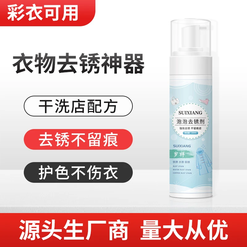 去绣神器强力去衣服锈迹灵清洗铁锈去锈水衣物除锈剂去除拉链生锈