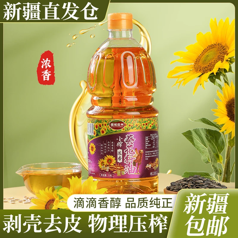 【新疆好物大促】新疆小榨葵花籽油1.8L*4瓶物理压榨葵花油炒菜
