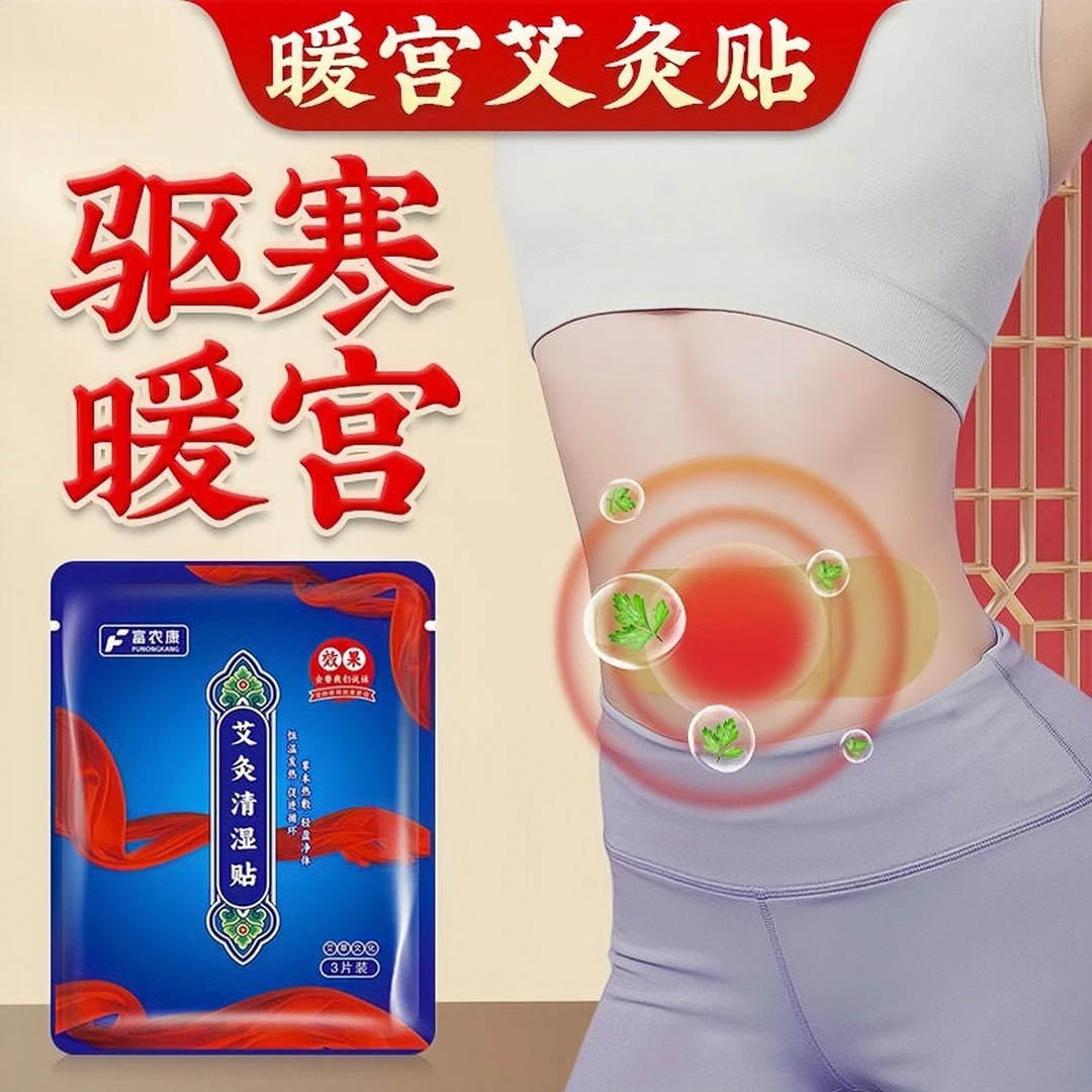 暖贴暖宝宝艾灸贴暖宫清湿贴热敷缓解宫寒去寒保暖贴调理宫寒暖身