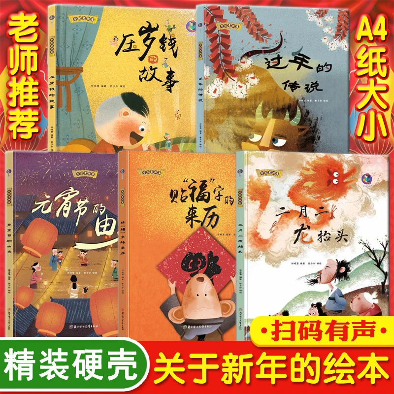 关于新年的绘本幼儿园精装硬壳欢乐中国年过年啦儿童阅读故事书籍