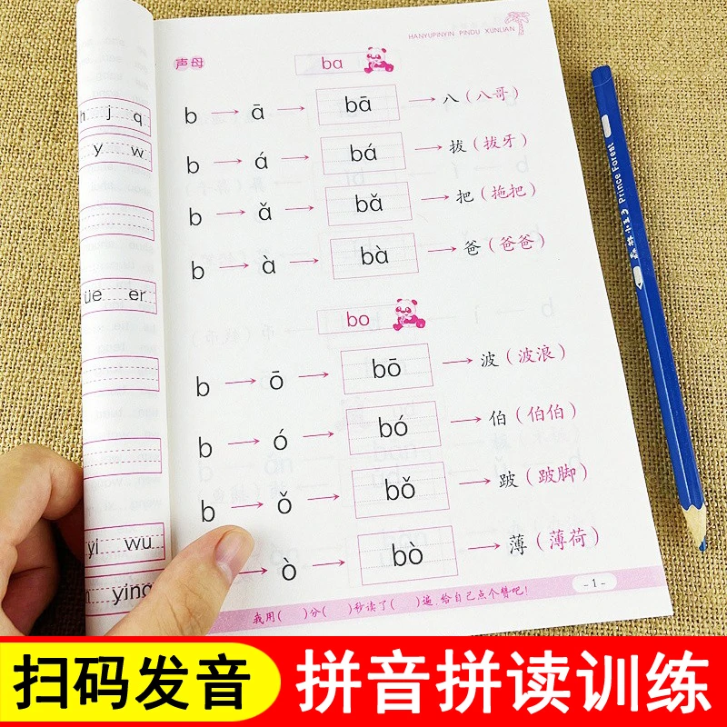 一年级汉语拼音拼读拼写训练幼小衔接专项练习幼升小拼音练习册
