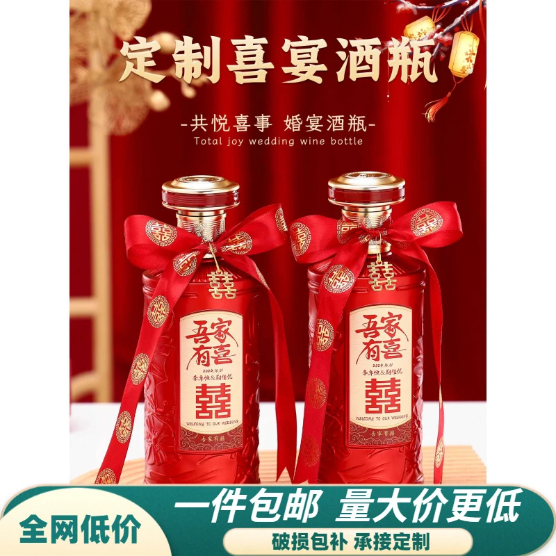 婚宴喜酒瓶结婚陶瓷喜宴酒瓶密封空白酒瓶私人定制一斤装创意酒瓶