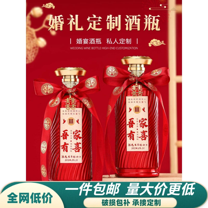 定制结婚喜酒瓶婚宴喜宴满月百天周岁宴寿宴乔迁之喜金榜题名升学