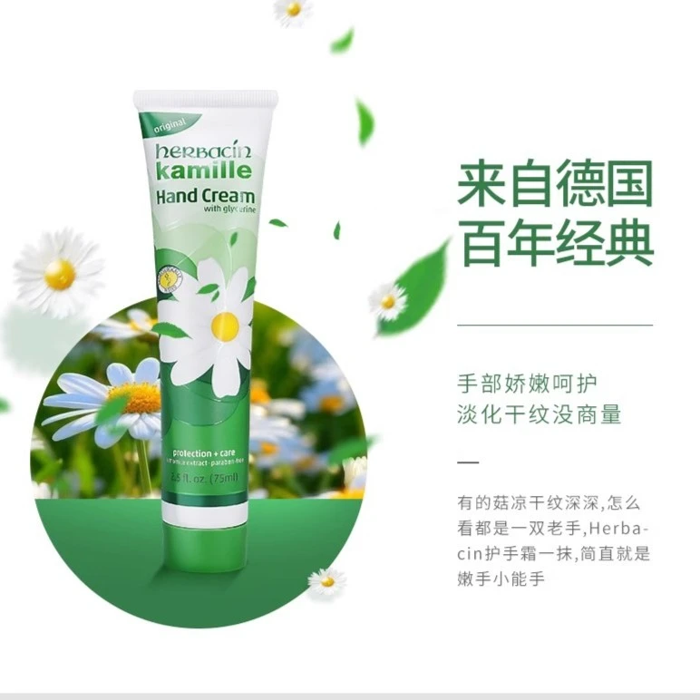 【德国Herbacin贺本清小甘菊护手霜75g】天然低敏滋润防裂嫩手防干