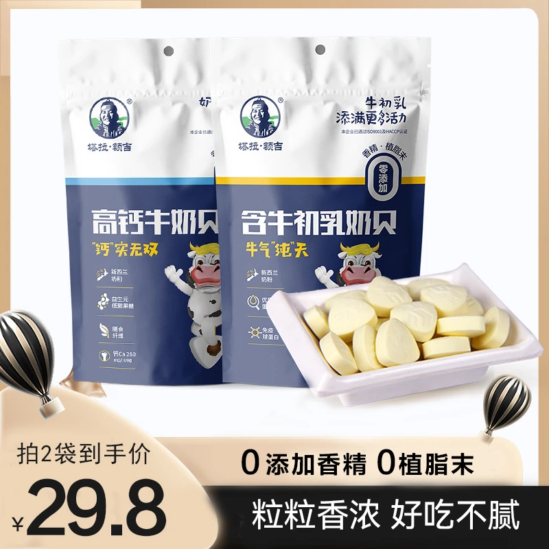 100g高钙奶贝含牛初乳奶贝羊奶贝不含植脂末不含香精
