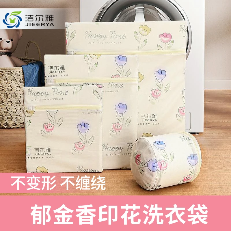 【好物分享】 洁尔雅郁金香印花洗衣袋家用内衣袋护洗袋内衣洗护袋