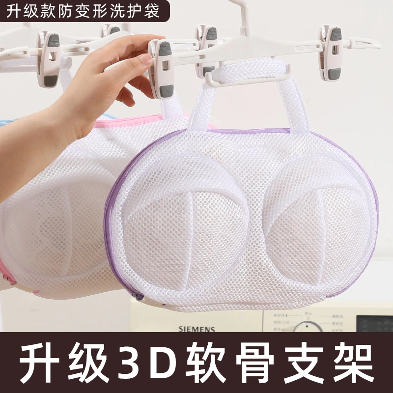 洁尔雅2024新款内衣洗护袋升级3D支架防变形文胸洗衣袋
