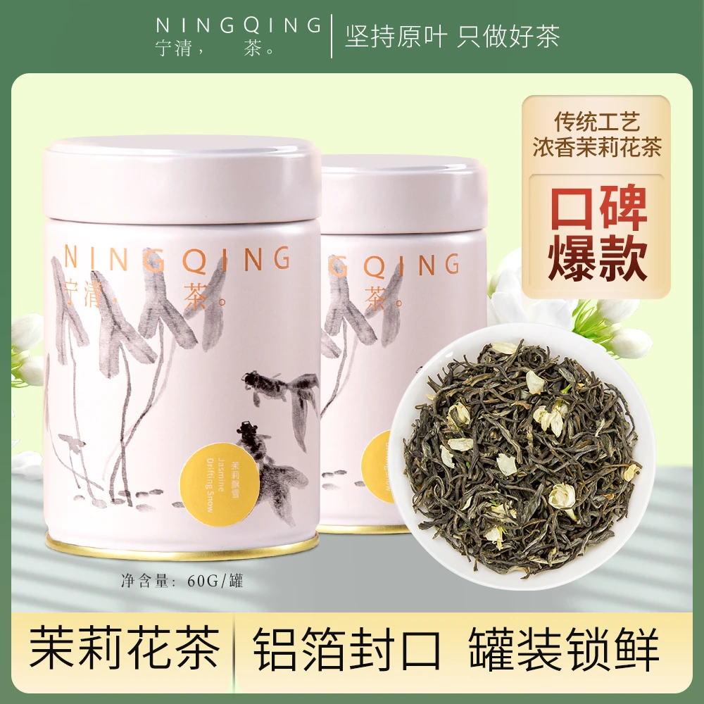 宁清茶2024茉莉飘雪果香品质纯手工浓香型茉莉花茶60g/罐花香cm