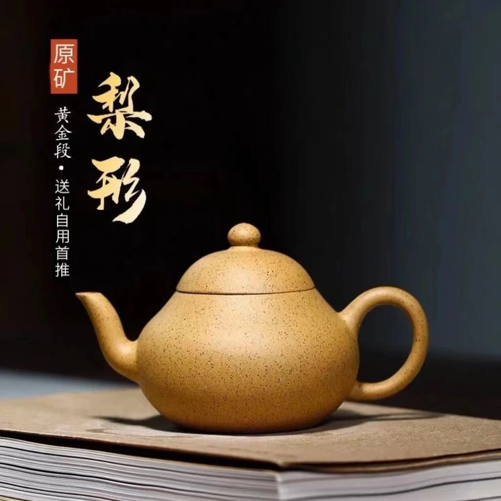 正宗宜兴紫砂壶原矿黄金芝麻段泥高梨形壶家用功夫泡茶壶茶具礼品