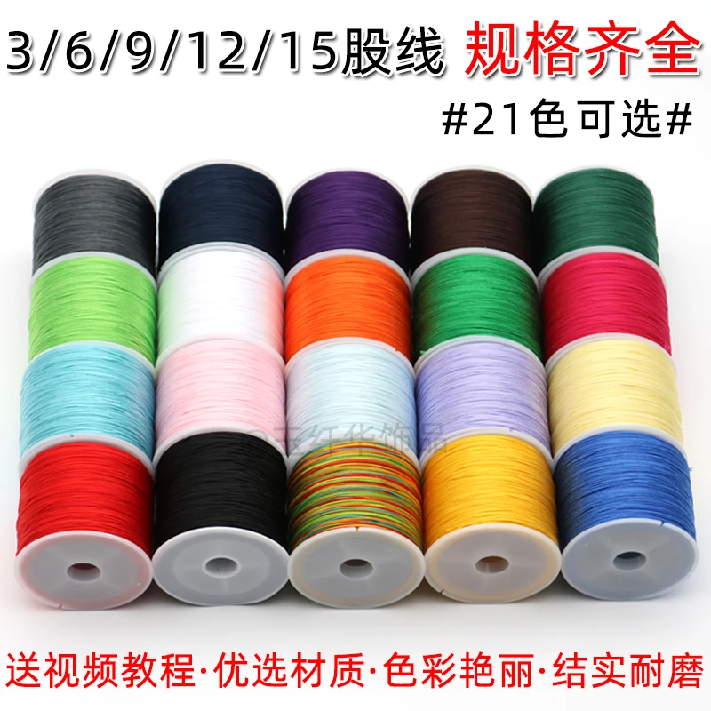 3/6/9/12/15股线红绳编织线手工编织手链脚链项链戒指串珠宝线绳