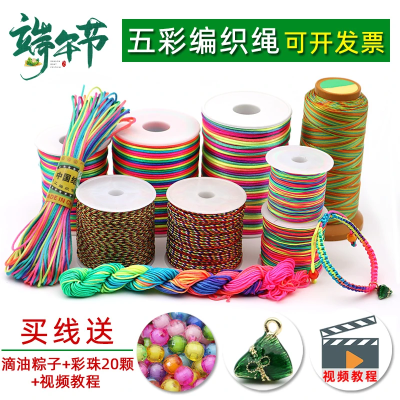 端午节五彩绳diy手工编织手链蛋兜七彩色线编头发彩绳五色线绳子