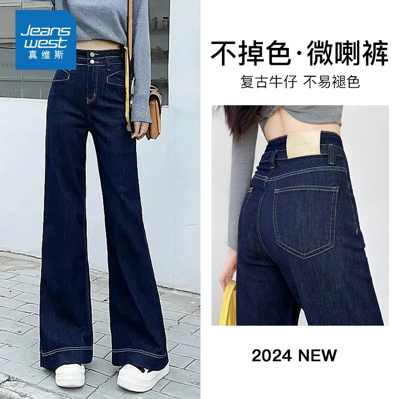 丹宁深蓝喇叭裤微喇牛仔裤女春秋新款高腰显瘦不贴腿直筒马蹄裤子