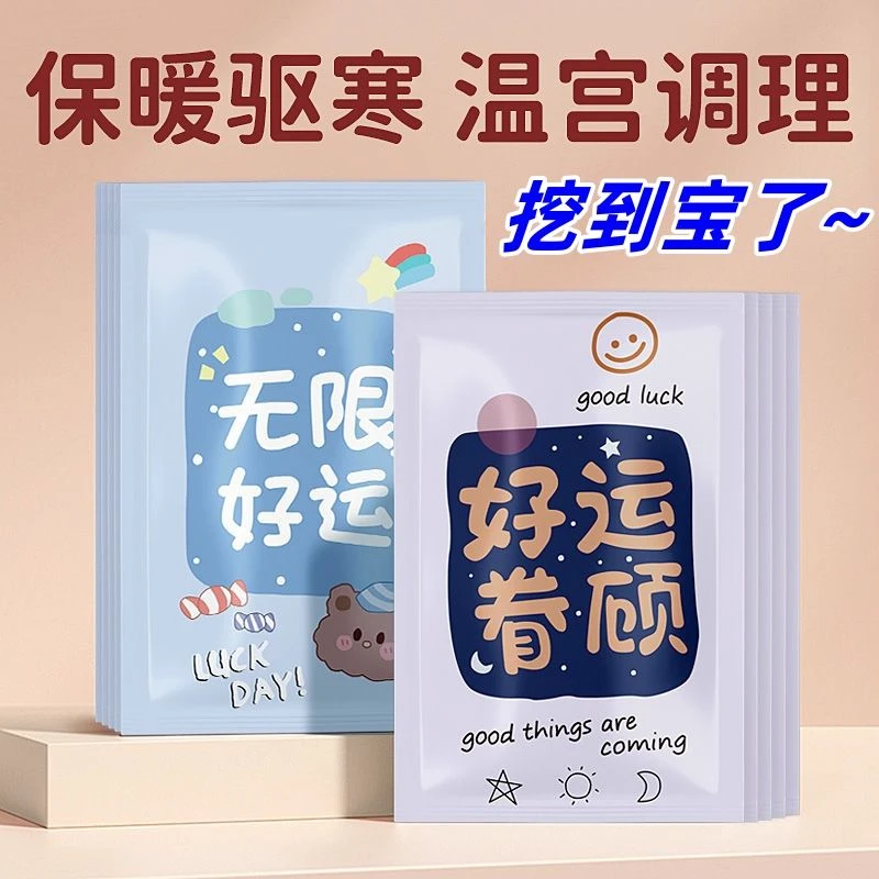 【2024新款来袭】暖宝宝贴大号暖贴防寒保暖自发热暖身贴暖宫贴