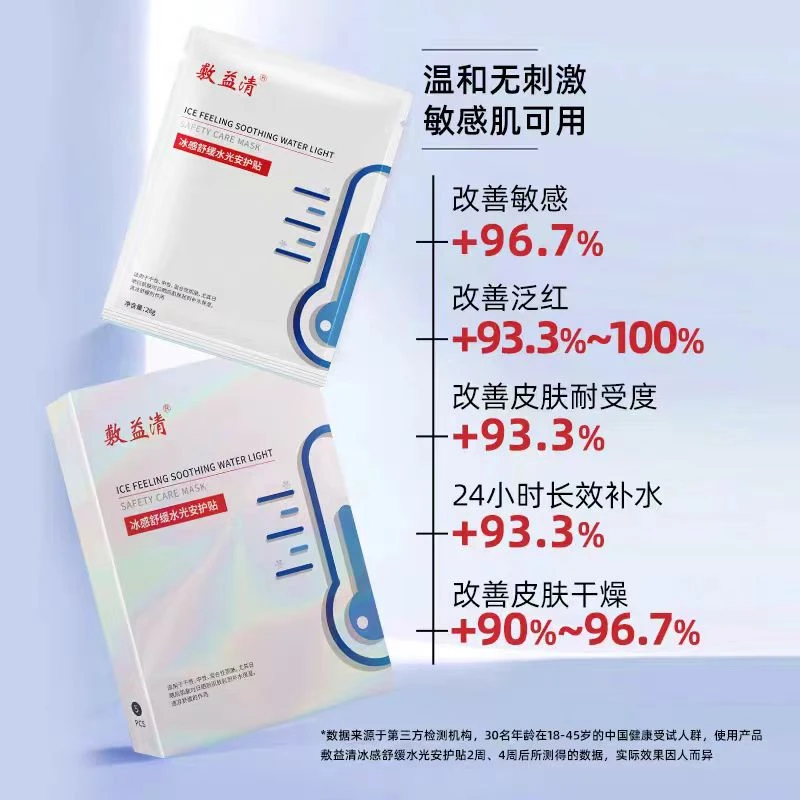 敷益清透明质酸钠修复补水保湿水润提亮中性水润安护面膜