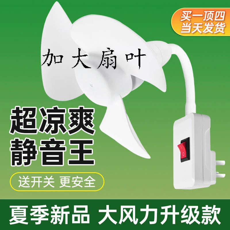 加大15厘米扇叶家用小旋风风扇灯头无刷电机小身材节能