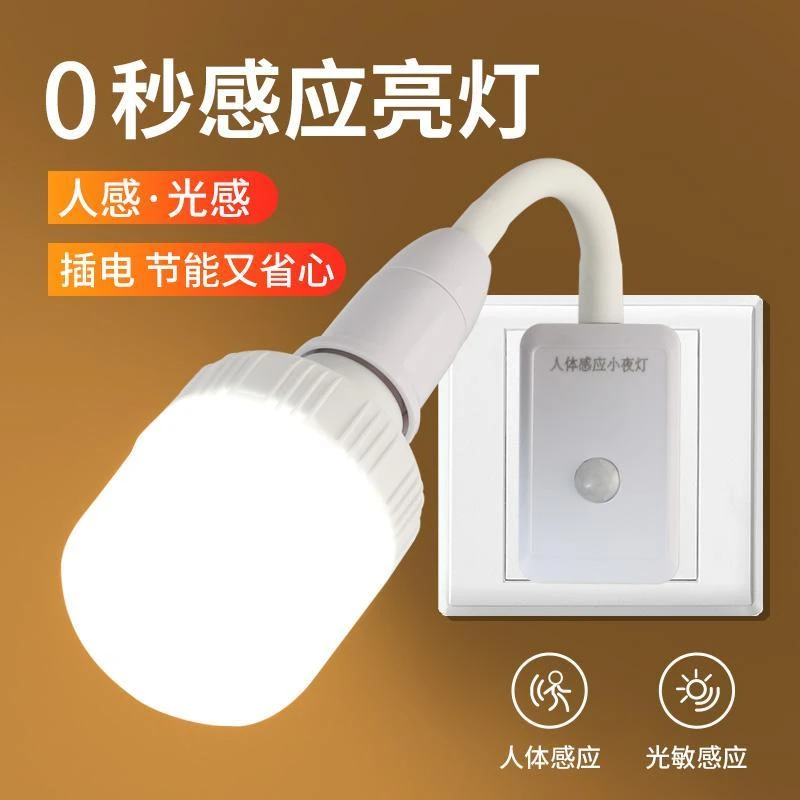 镇吉盛人体感应灯直插式led灯泡楼梯家用楼道走廊入户门口智雷达