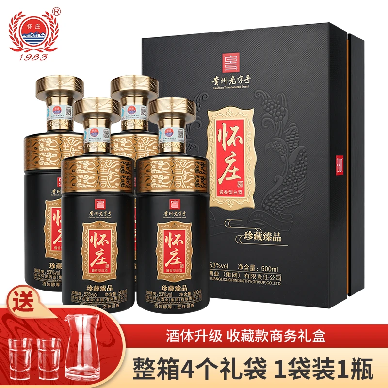 怀庄珍藏臻品酱香型纯粮酱香整箱4瓶4个礼袋送礼白酒53%Vol500