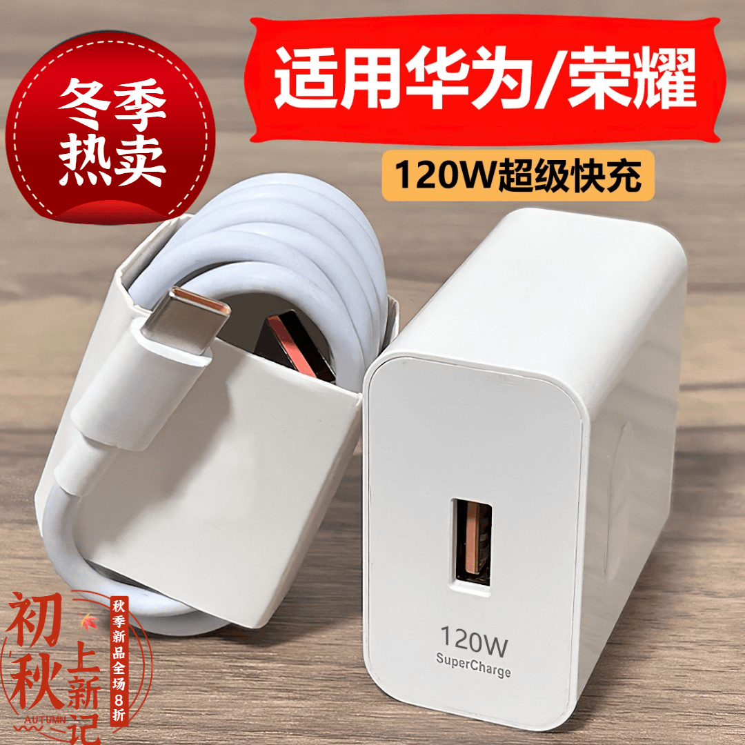 120W100W66W超级快充6A快充数据线适用华为荣耀快充充电头套装