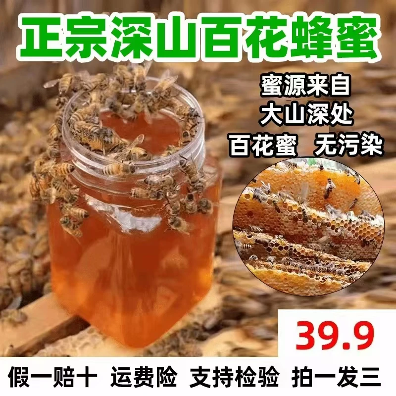 拍1斤赠2斤（到手3斤）深山液态野花蜜 成熟封盖蜂农自产原汁原味