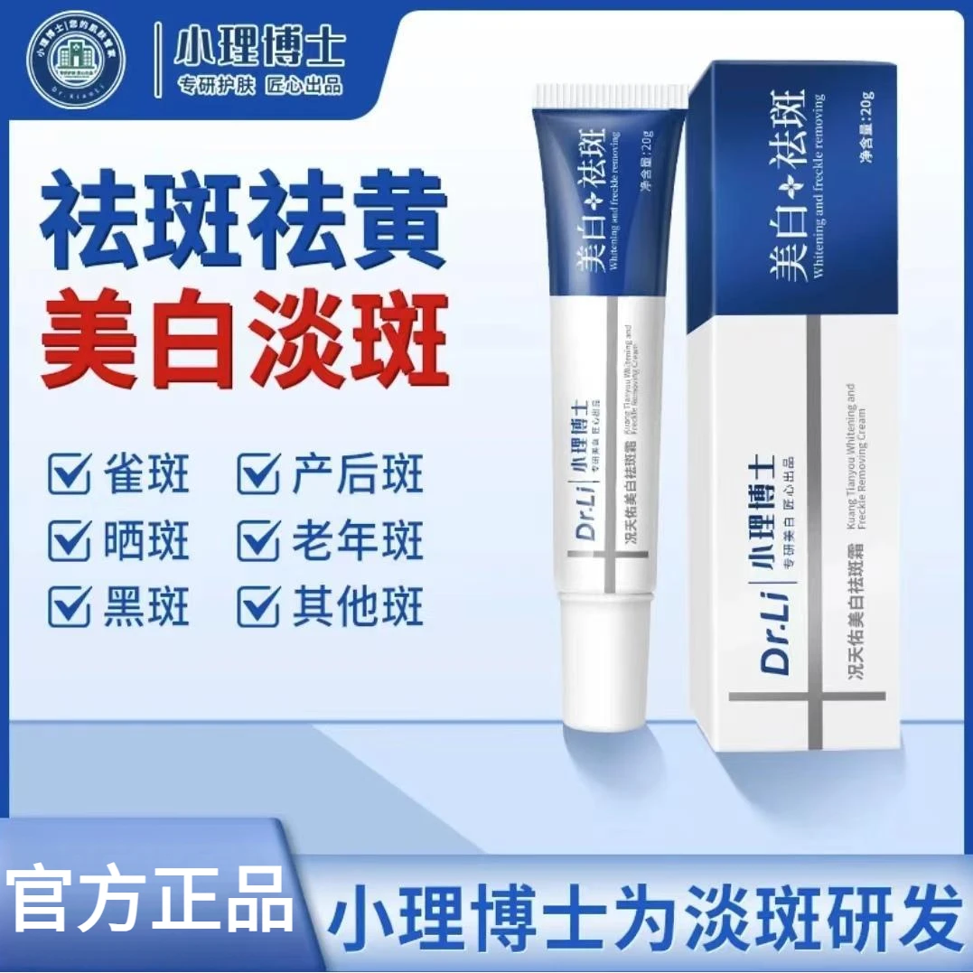 况天佑美白祛斑霜 祛黄褐斑 雀斑老年斑 淡化色斑 提亮肤色通用