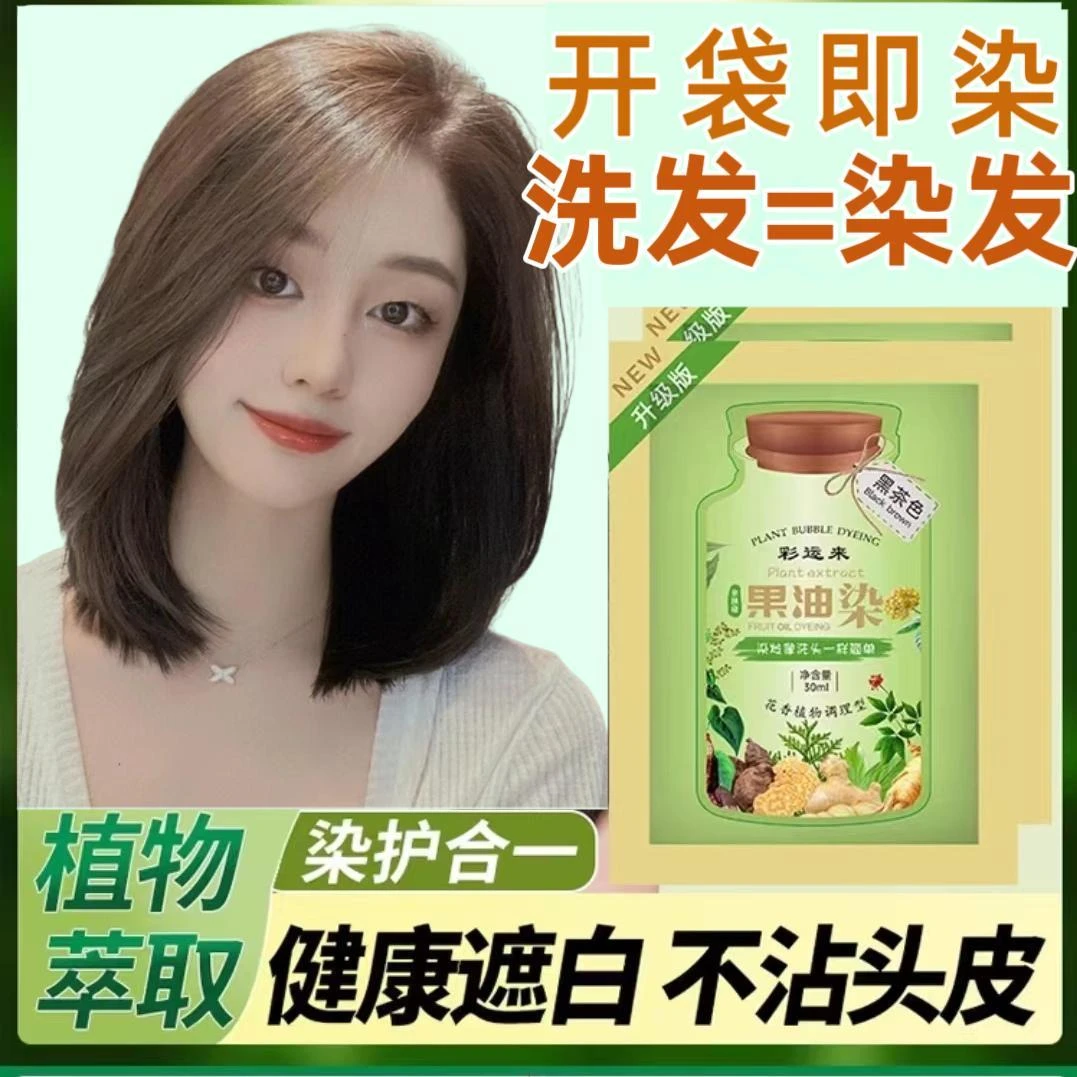 【买10袋送10袋】果油染膏染发剂植物染发膏果染膏天然果染膏染发