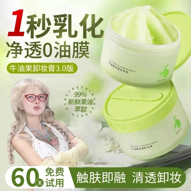 【顾茜茜推荐】牛油果卸妆膏深层清温和不刺激眼脸唇三合一洁净清爽