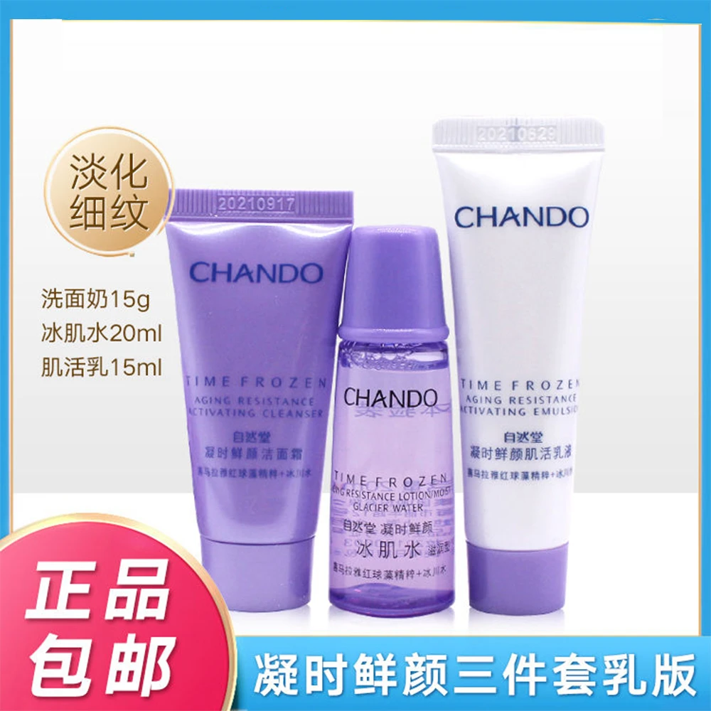 自然堂套装凝时洁面水乳旅行携带便捷装补水保湿滋润提拉紧致抗皱