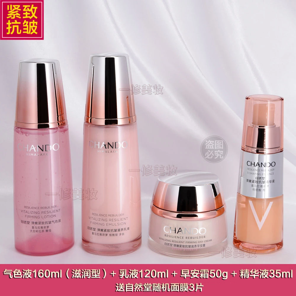 自然堂弹嫩紧致抗皱水乳霜精华液套装补水保湿提拉滋润淡纹滋养女