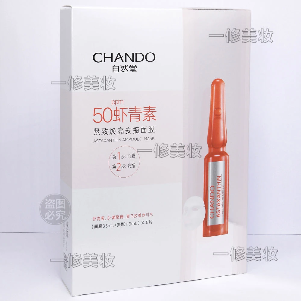 自然堂面膜虾青素紧致焕亮安瓶面膜提拉紧致补水保湿滋润舒缓正品
