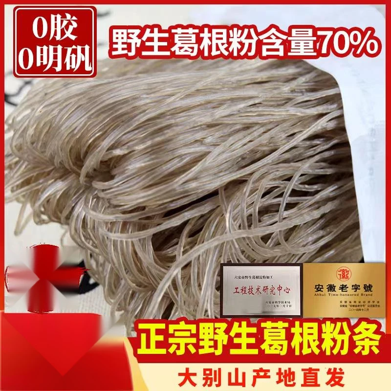 斤正宗大别山葛根粉条粉丝纯手工正品葛根粉野生天然葛粉旗舰笋1g