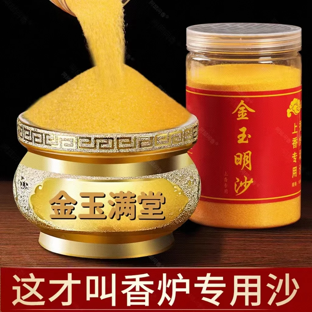 香炉专用沙灰金沙金刚砂香炉金玉明沙家用